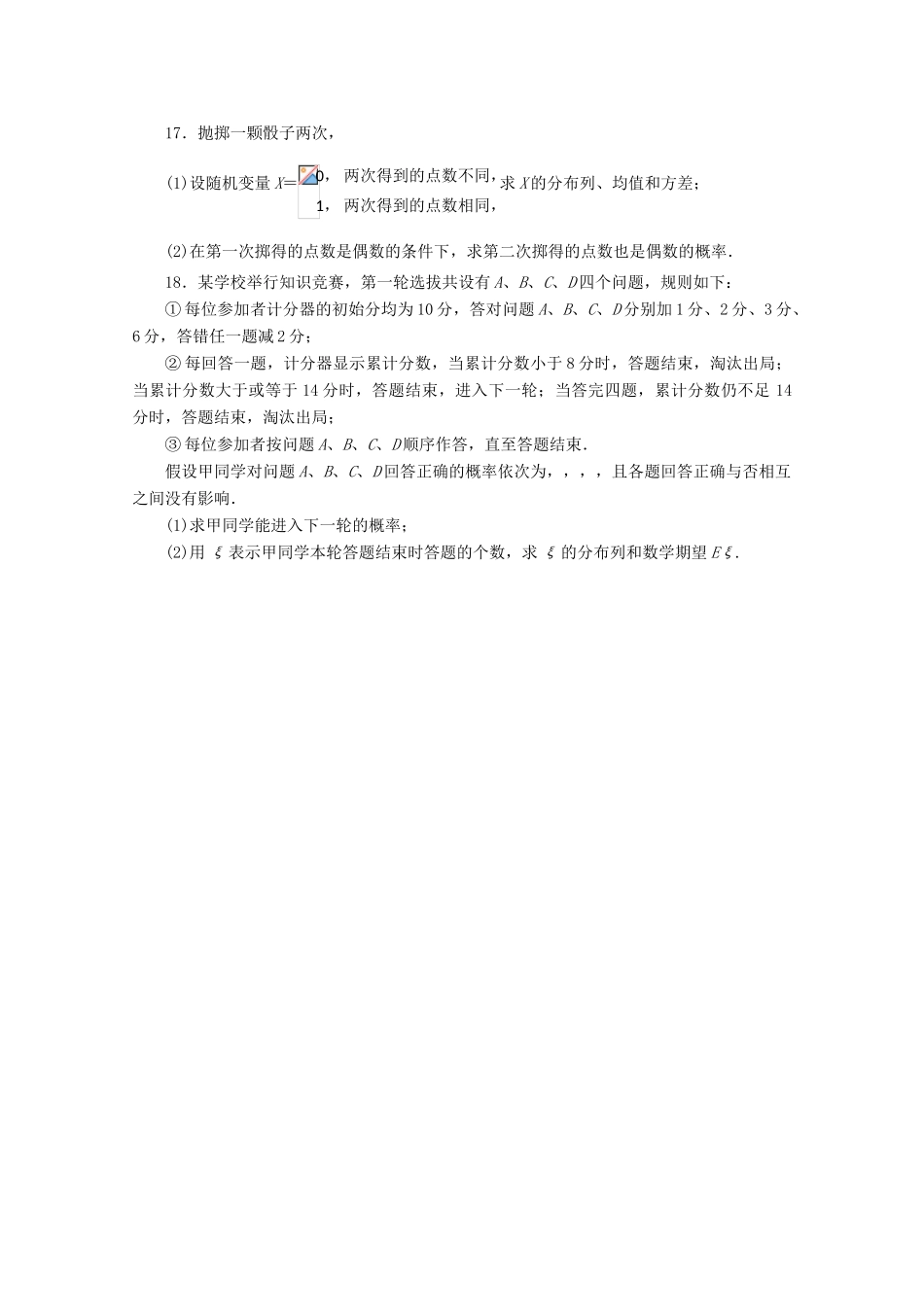 广东省江门市高考数学一轮复习专项检测试题 随机变量及其分布-人教版高三全册数学试题_第3页