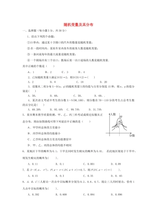 广东省江门市高考数学一轮复习专项检测试题 随机变量及其分布-人教版高三全册数学试题
