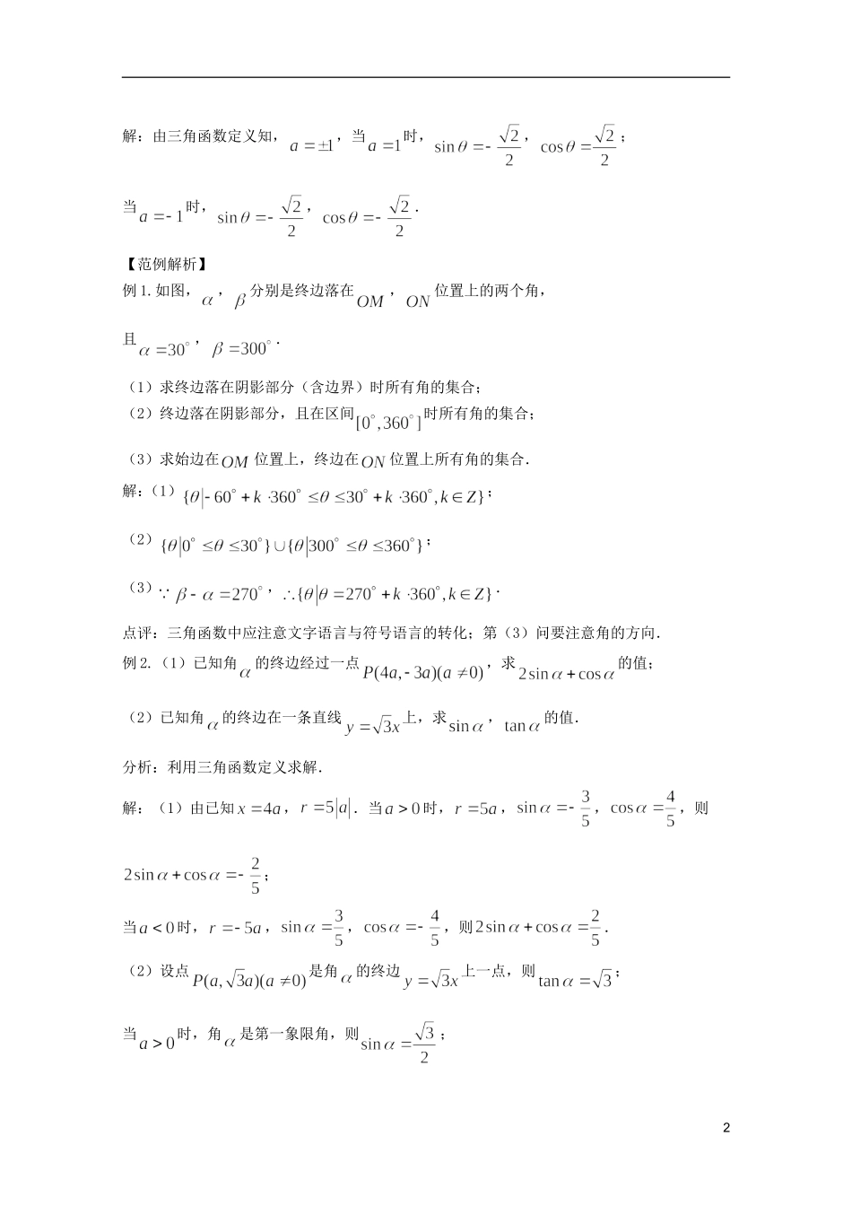 高考数学 考前最后一轮基础知识巩固之第三章 第1课 三角函数的概念_第2页