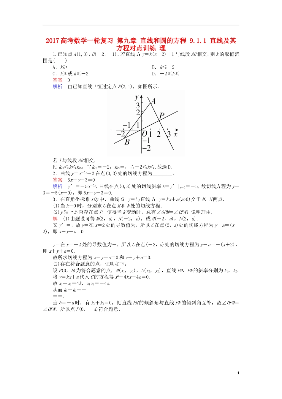 高考数学一轮复习 第九章 直线和圆的方程 9.1.1 直线及其方程对点训练 理-人教版高三全册数学试题_第1页