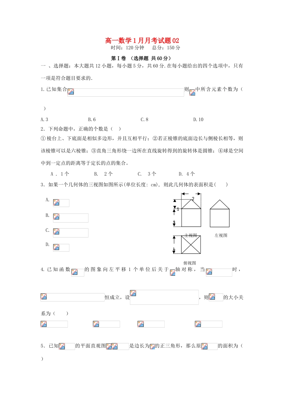 高中高一数学1月月考试题02-人教版高一全册数学试题_第1页