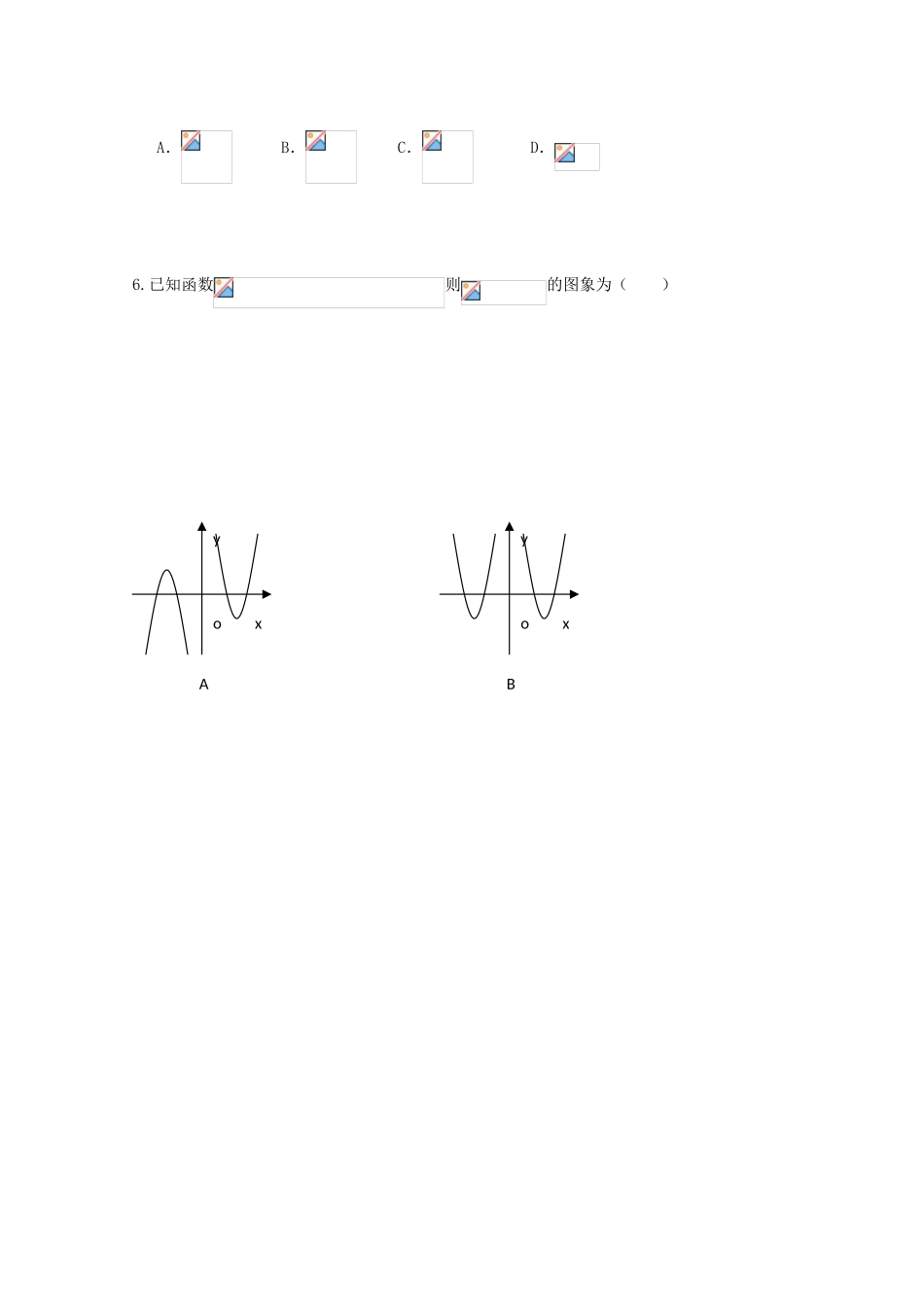 高中高一数学1月月考试题02-人教版高一全册数学试题_第2页