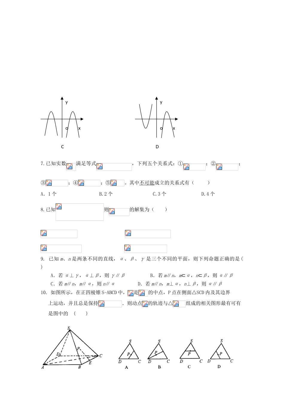 高中高一数学1月月考试题02-人教版高一全册数学试题_第3页