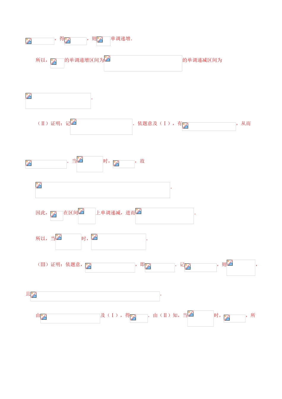 高考数学一轮复习讲练测 专题3.4 导数的综合应用（讲）文（含解析）-人教版高三全册数学试题_第2页