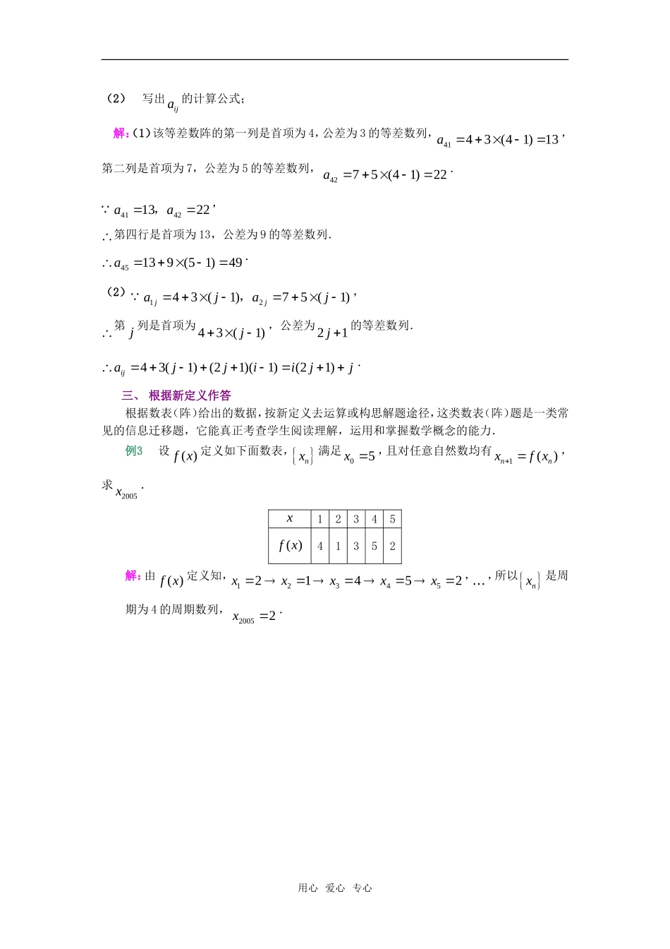 高考数学复习点拨 如何解答数表（阵）题新人教A版_第2页