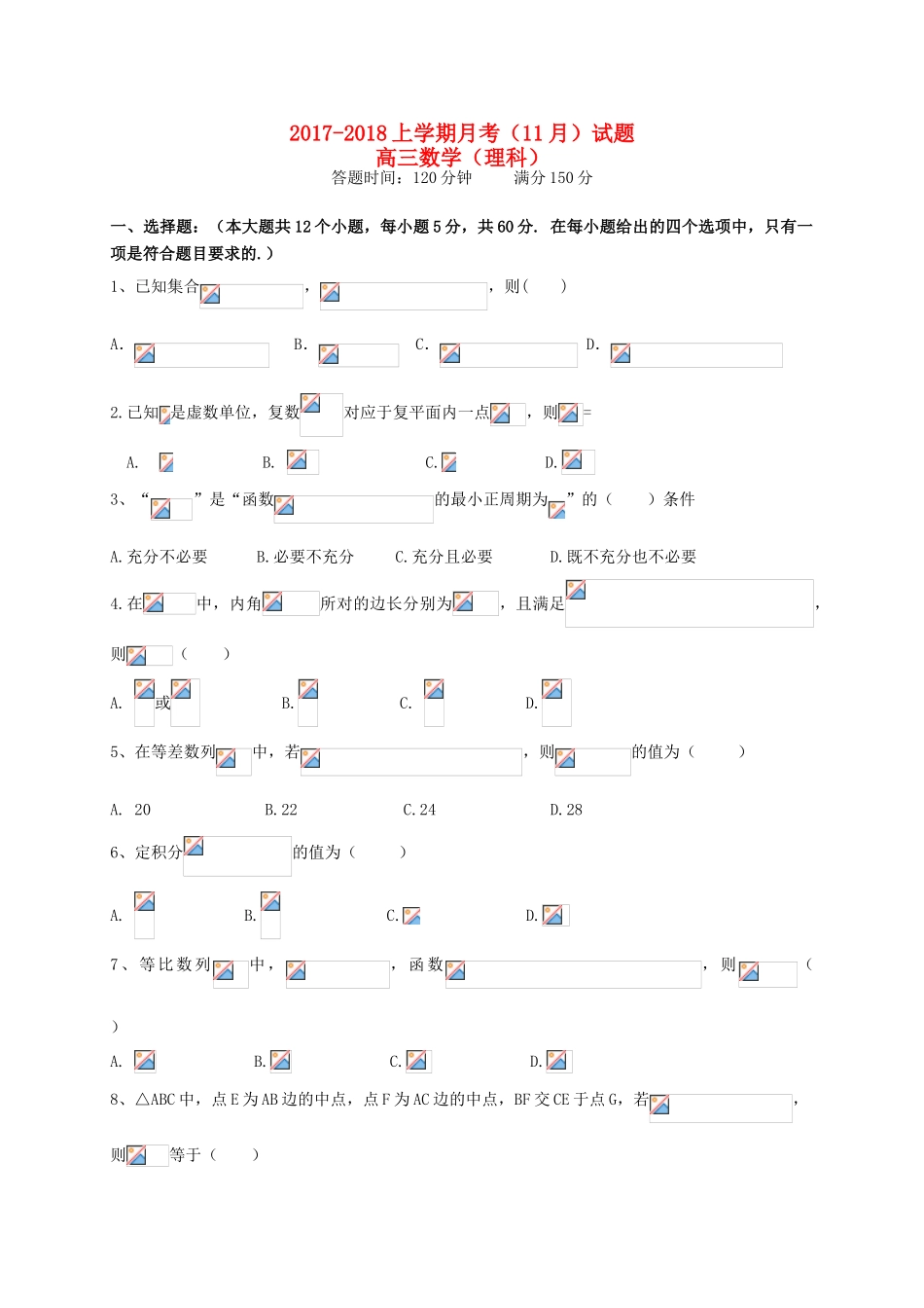 辽宁省沈阳市高三数学上学期11月阶段考试试题 理-人教版高三全册数学试题_第1页