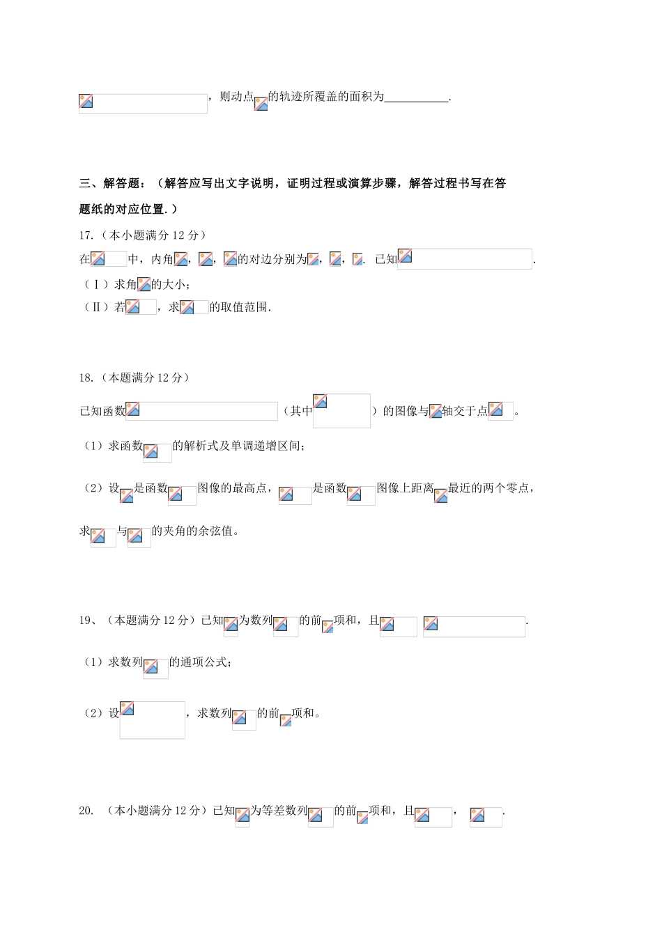 辽宁省沈阳市高三数学上学期11月阶段考试试题 理-人教版高三全册数学试题_第3页