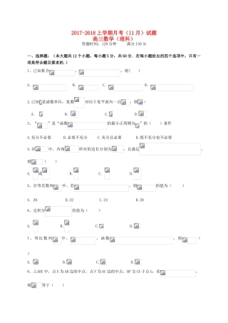 辽宁省沈阳市高三数学上学期11月阶段考试试题 理-人教版高三全册数学试题
