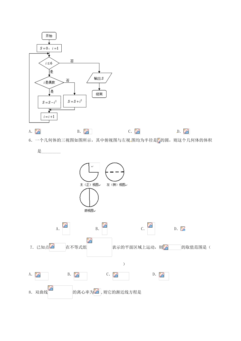 广东省清远市清城区高三数学上学期期末考试试题A卷 文-人教版高三全册数学试题_第2页