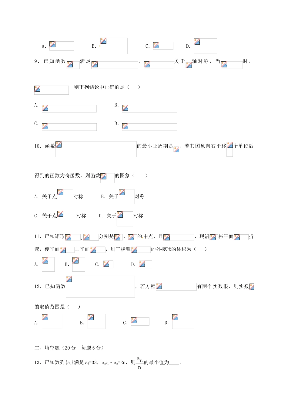 广东省清远市清城区高三数学上学期期末考试试题A卷 文-人教版高三全册数学试题_第3页