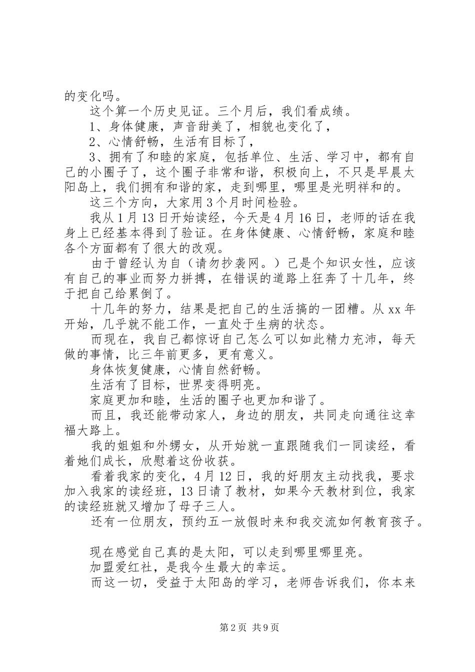 学校社区社长演讲稿_第2页