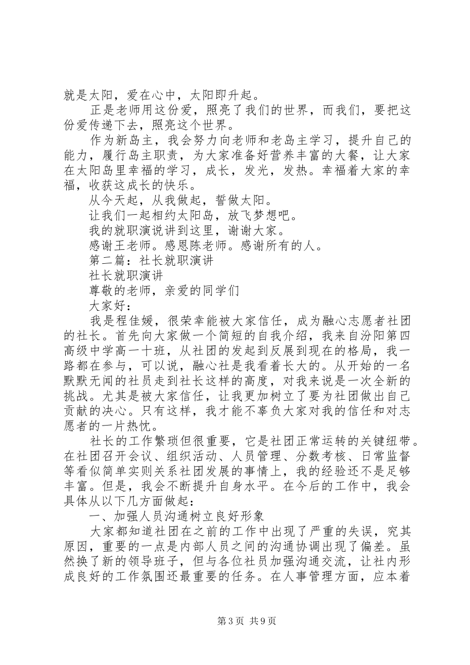 学校社区社长演讲稿_第3页