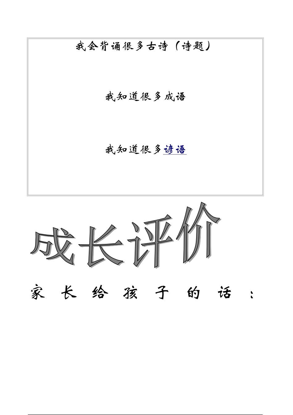 灏忓鐢熸垚闀挎。妗_第3页