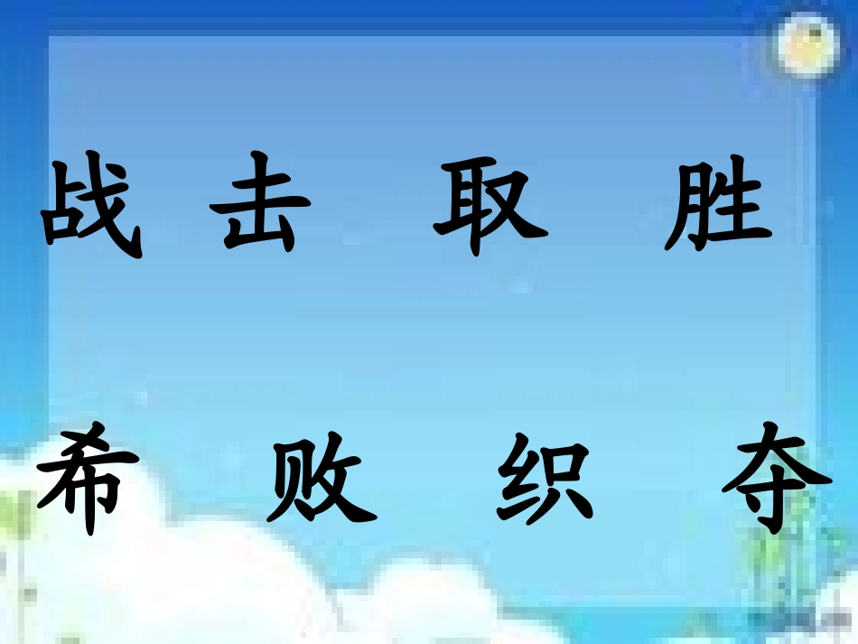 将军和蜘蛛课件_第3页