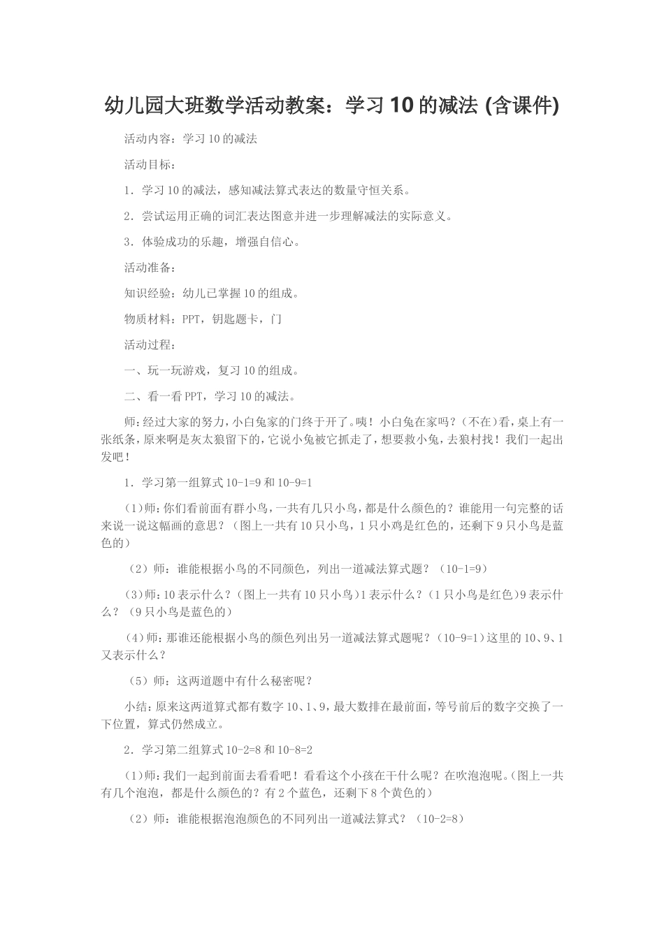 学习10的减法_第1页