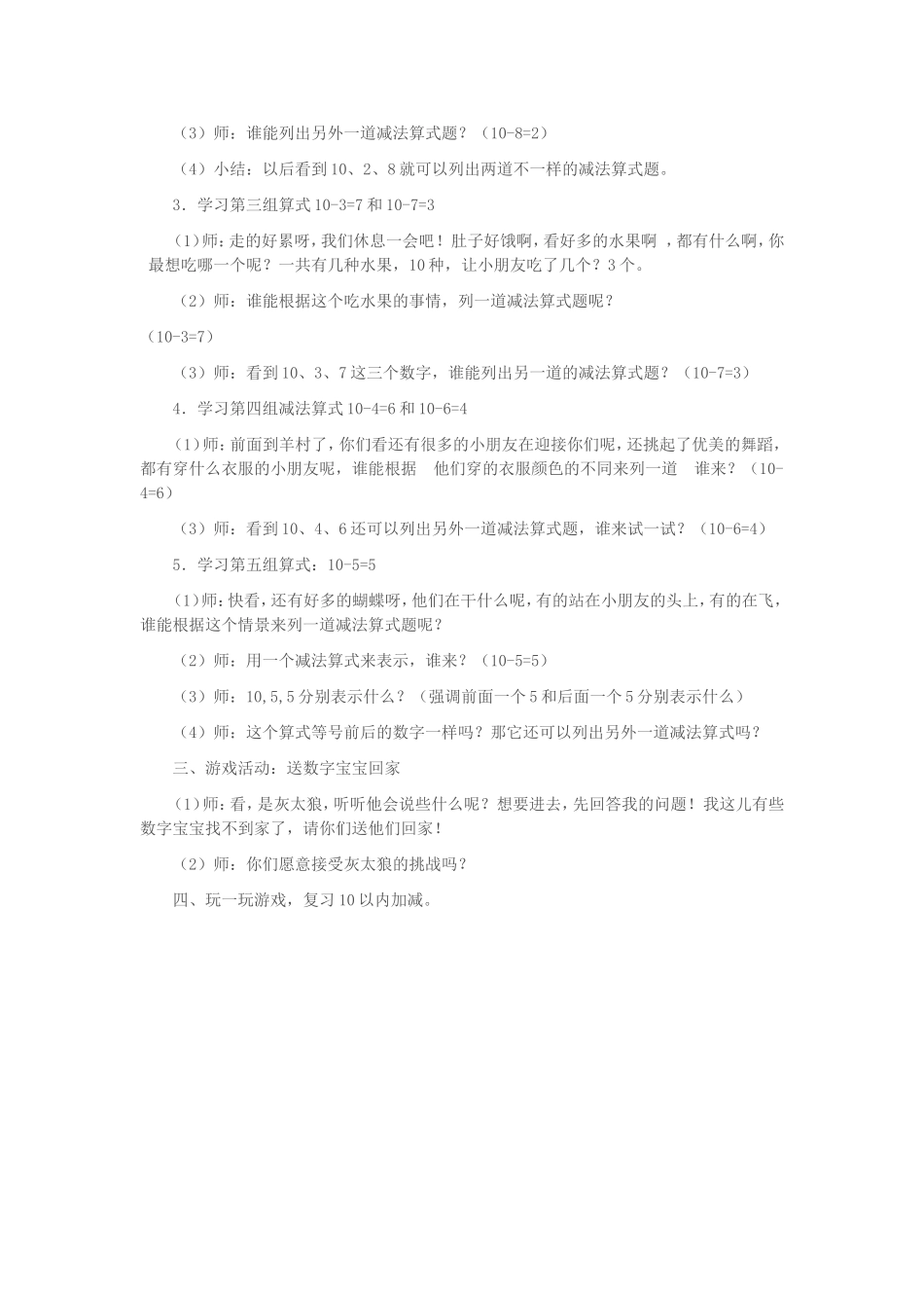 学习10的减法_第2页