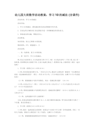 学习10的减法
