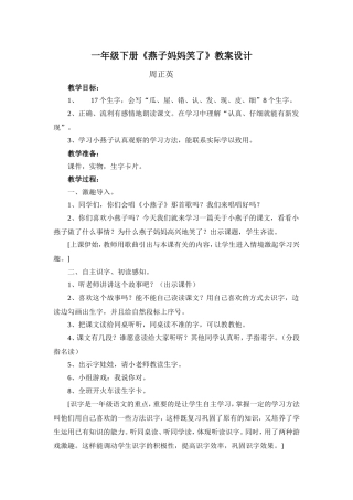 《燕子妈妈笑了》教案设计