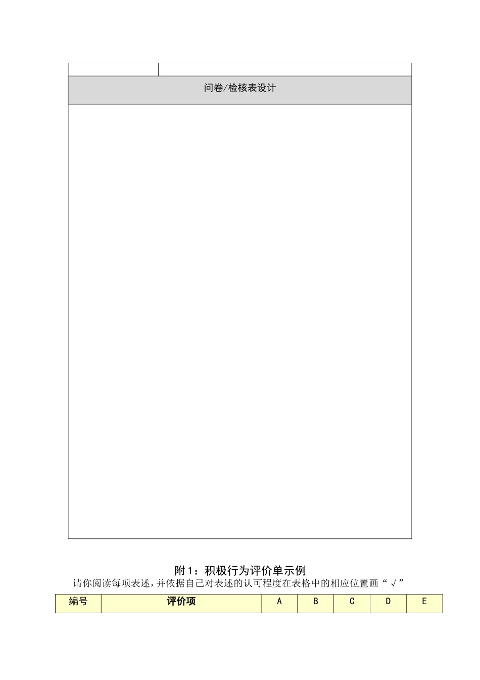 学习行为调查问卷_第2页