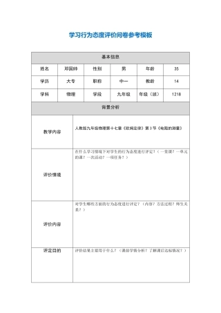 学习行为调查问卷