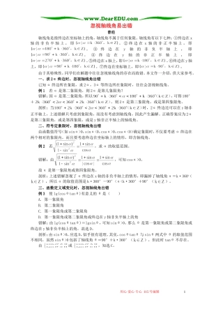 忽视轴线角易出错 专题辅导 不分版本