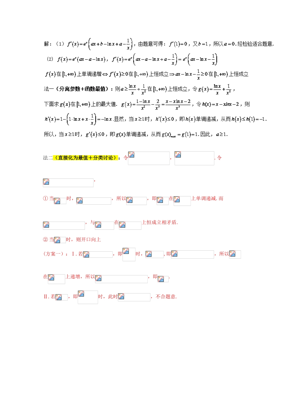 高考数学 玩转压轴题 专题2.11 已知不等恒成立，分离参数定最值-人教版高三全册数学试题_第2页