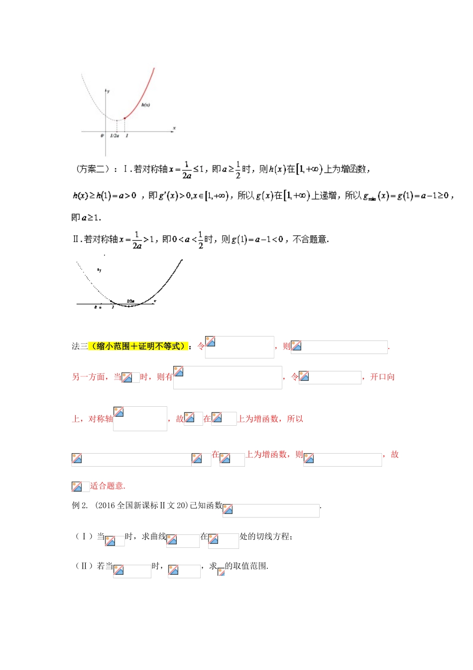 高考数学 玩转压轴题 专题2.11 已知不等恒成立，分离参数定最值-人教版高三全册数学试题_第3页