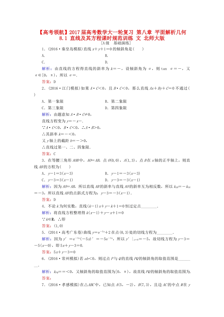 高考数学大一轮复习 第八章 平面解析几何 8.1 直线及其方程课时规范训练 文 北师大版-北师大版高三全册数学试题_第1页