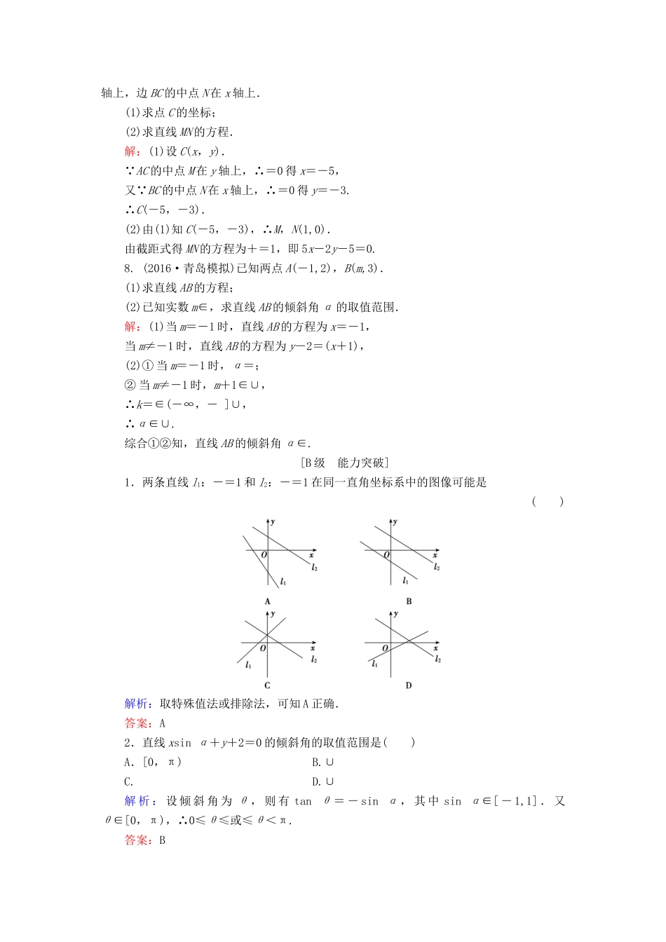 高考数学大一轮复习 第八章 平面解析几何 8.1 直线及其方程课时规范训练 文 北师大版-北师大版高三全册数学试题_第2页