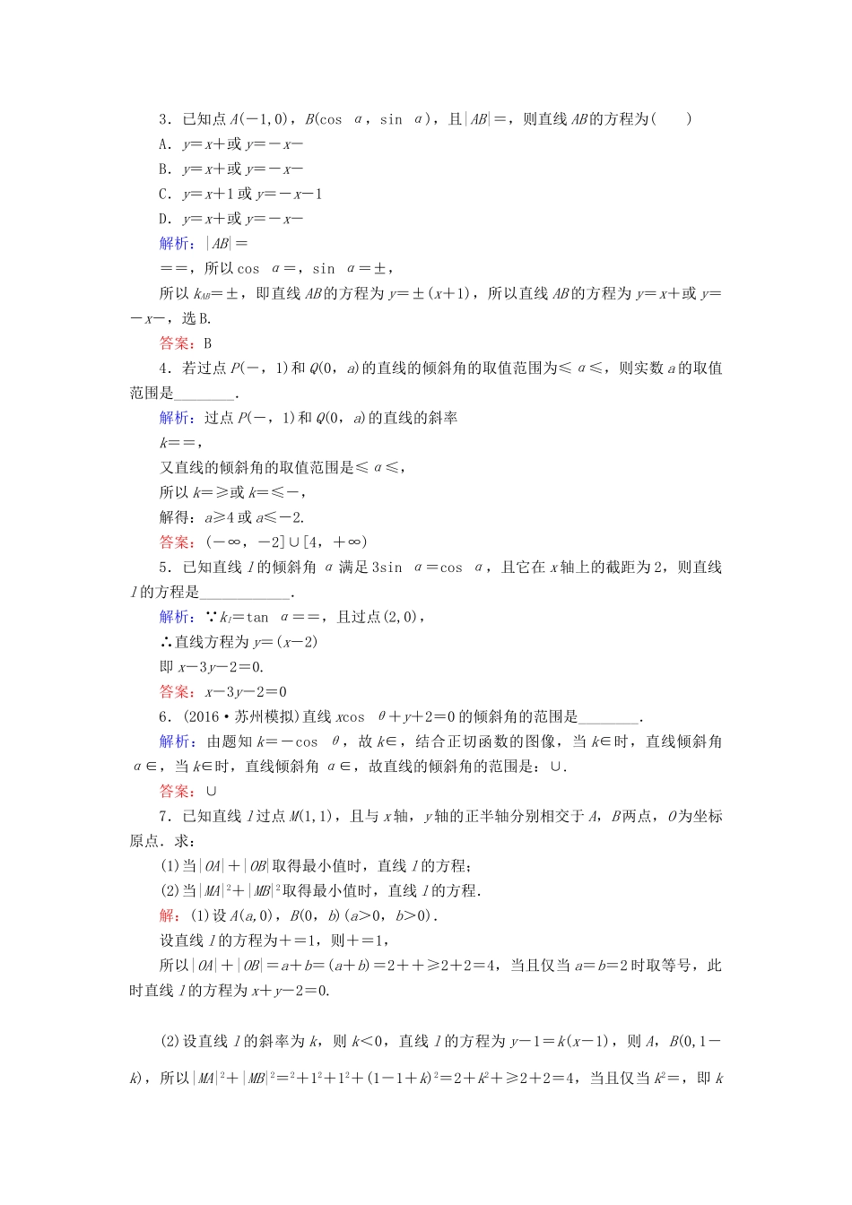 高考数学大一轮复习 第八章 平面解析几何 8.1 直线及其方程课时规范训练 文 北师大版-北师大版高三全册数学试题_第3页