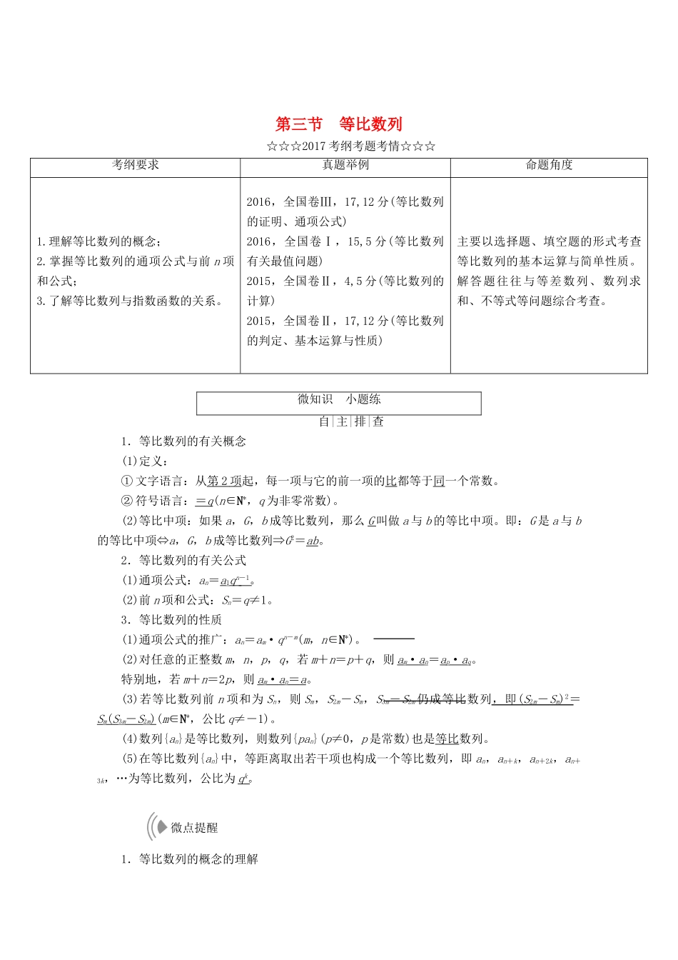 高考数学大一轮复习 第五章 数列 第三节 等比数列教师用书 理-人教版高三全册数学试题_第1页