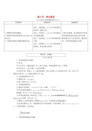 高考数学大一轮复习 第五章 数列 第三节 等比数列教师用书 理-人教版高三全册数学试题