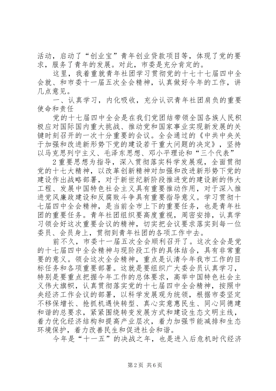 XX年“五四”青年节市领导的的讲话稿_第2页