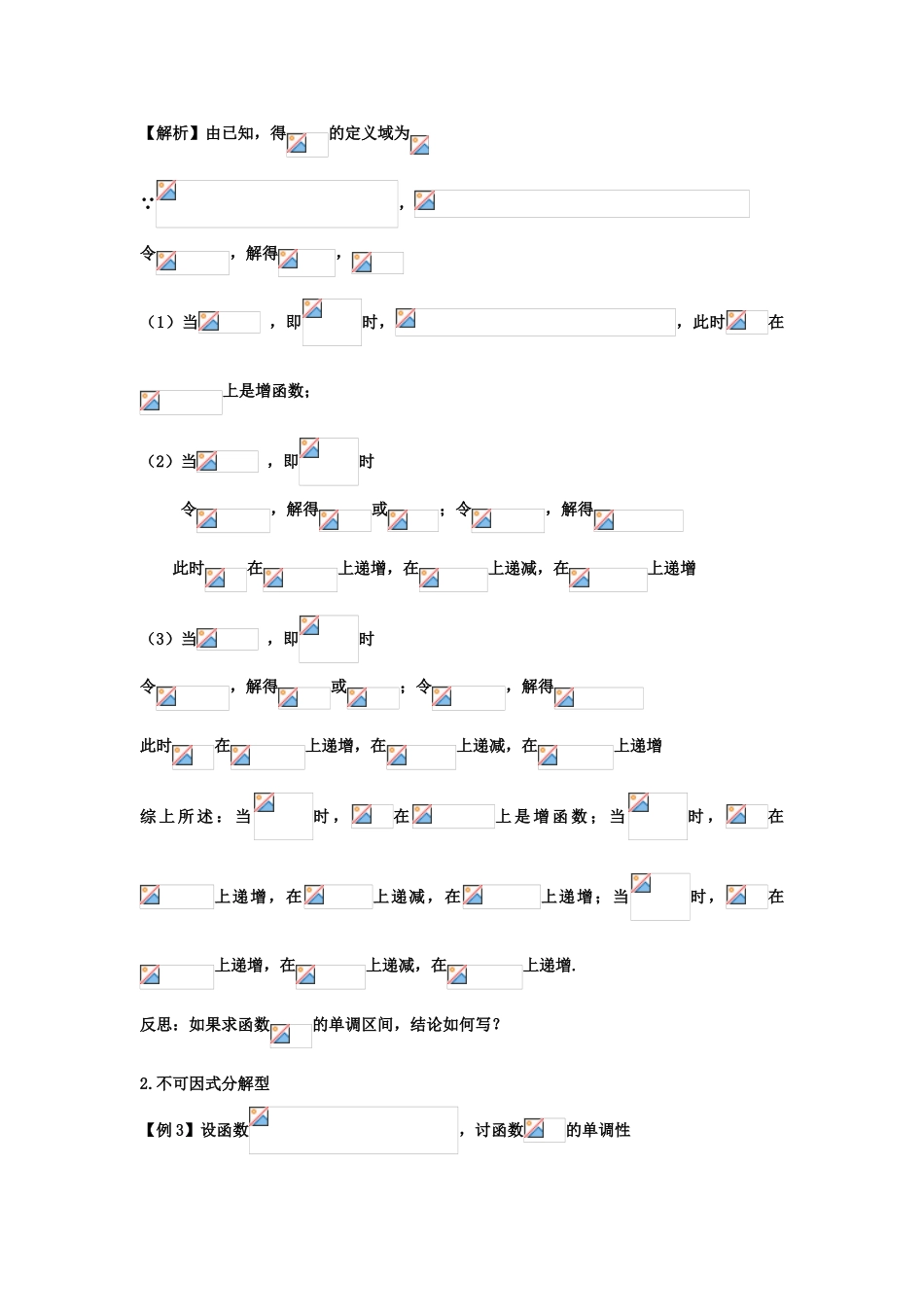 高考数学一轮复习 第四章 导数及其应用 第24课 含参数的函数的单调性 文（含解析）-人教版高三全册数学试题_第2页