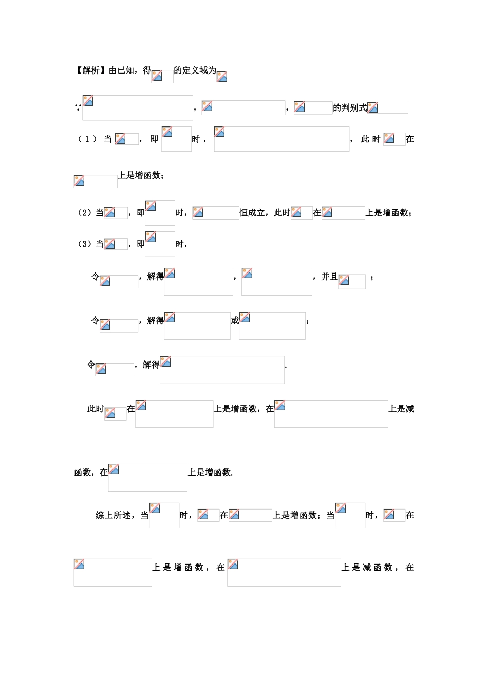 高考数学一轮复习 第四章 导数及其应用 第24课 含参数的函数的单调性 文（含解析）-人教版高三全册数学试题_第3页