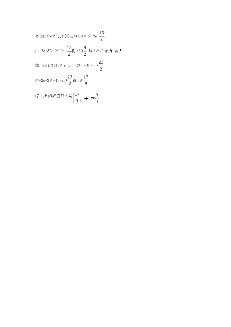 高考数学二轮复习 大题分层练（六）解析几何、函数与导数（B组）文-人教版高三全册数学试题_第3页