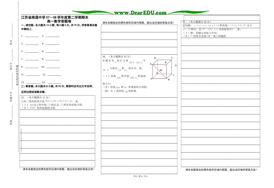江苏省南通中学（南区）07－08第二学期期末答题卡_第1页