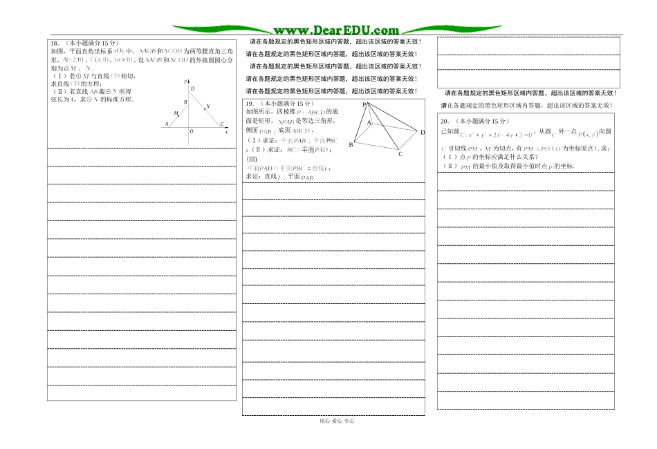 江苏省南通中学（南区）07－08第二学期期末答题卡_第2页
