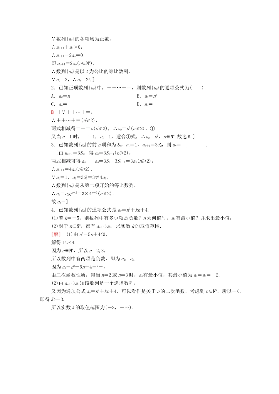 高考数学一轮复习 课后限时集训28 数列的概念与简单表示法（含解析）理-人教版高三全册数学试题_第3页