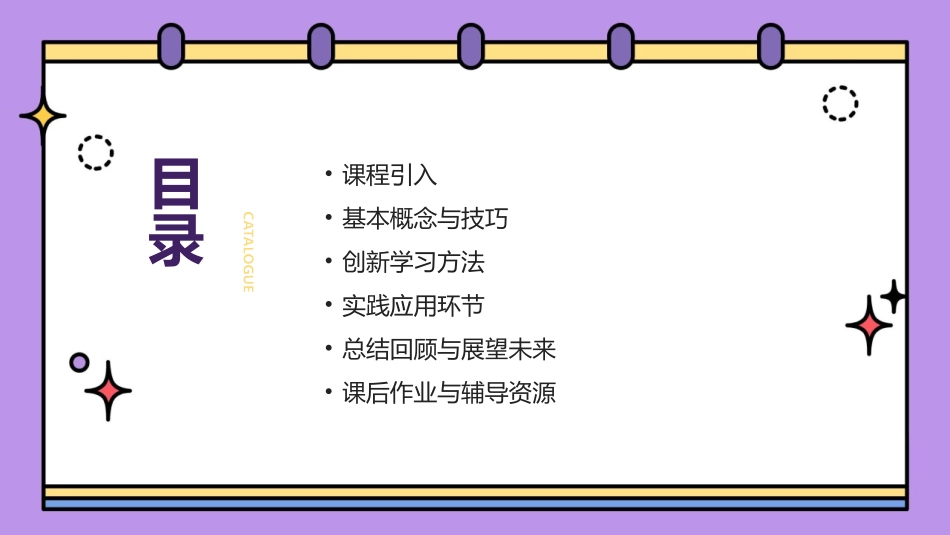 2024年20加减法课件：创新与实践的结合_第2页
