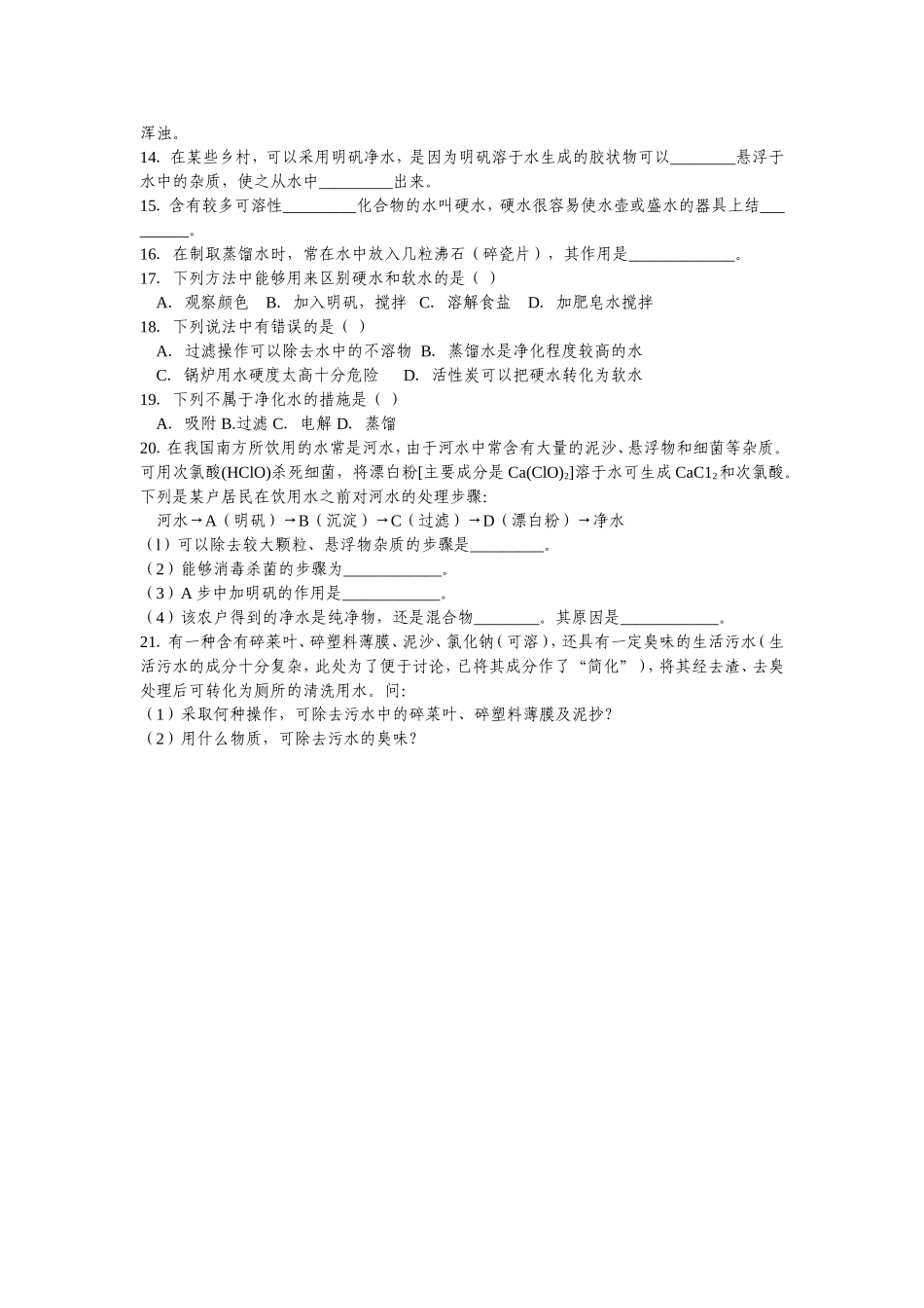 爱护水资源达标测评_第2页