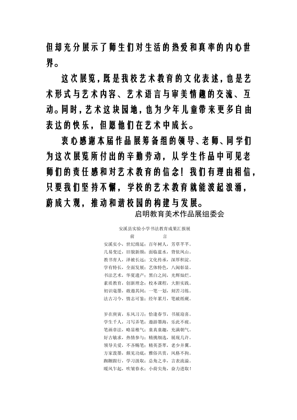 学生书法作品展前言_第3页
