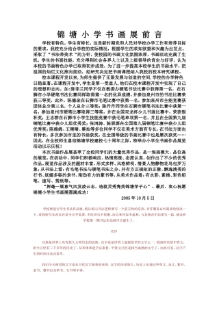 学生书法作品展前言