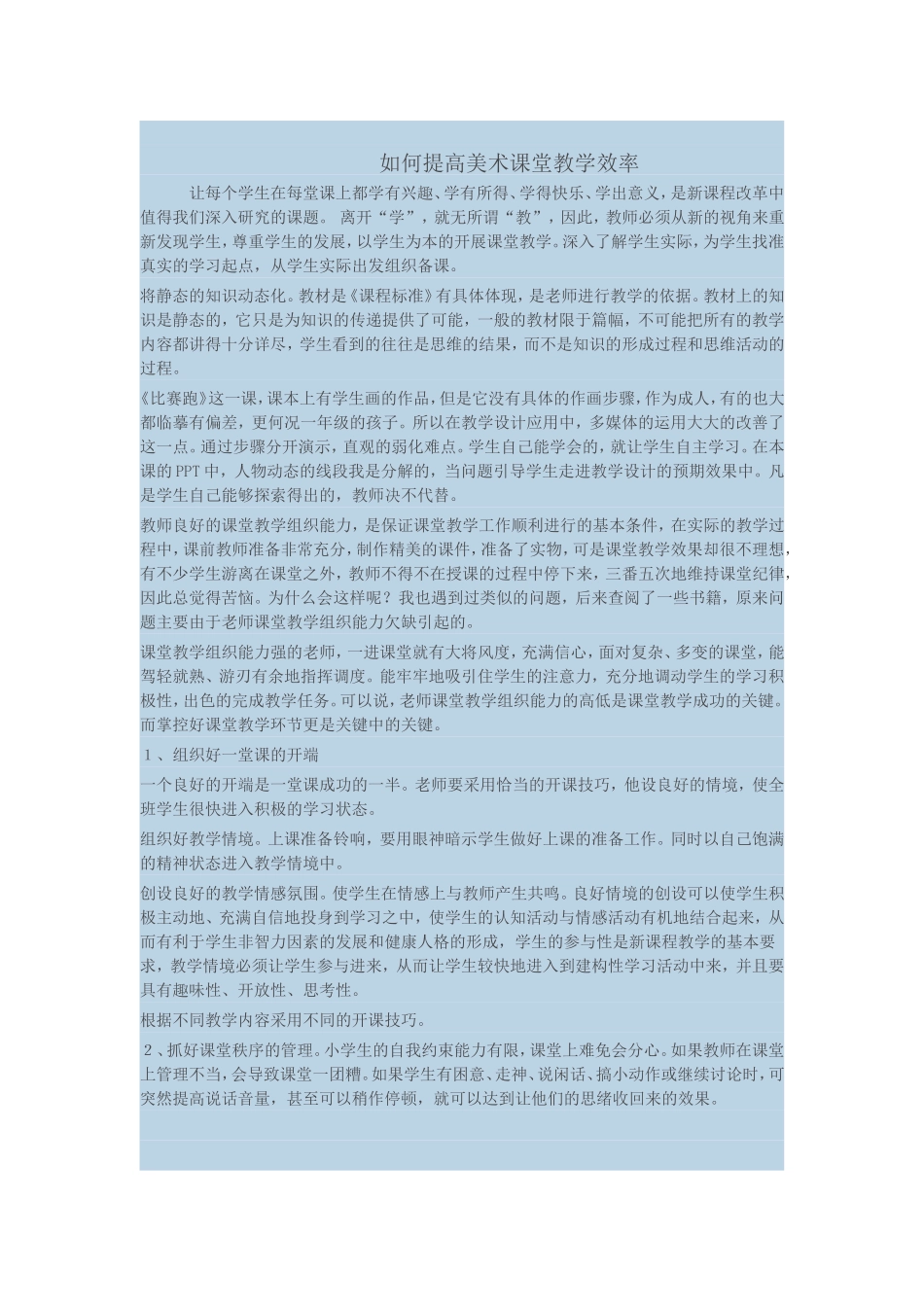 如何提高课堂教学效率 (2)_第1页