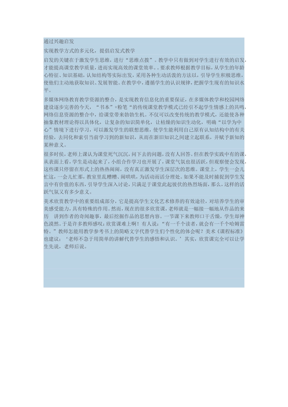 如何提高课堂教学效率 (2)_第2页