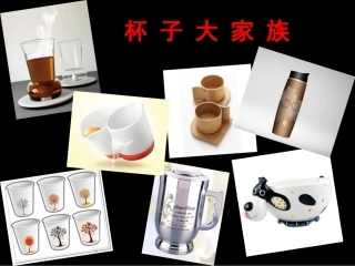 杯子的设计_课件