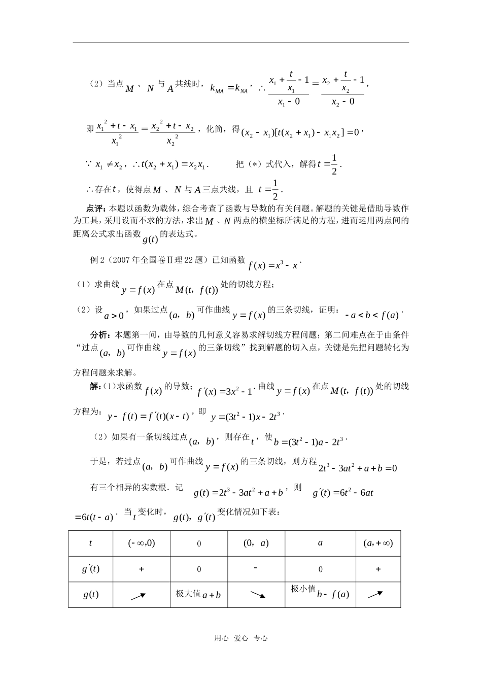 高考数学复习点拨 运用导数探究曲线的切线问题_第2页