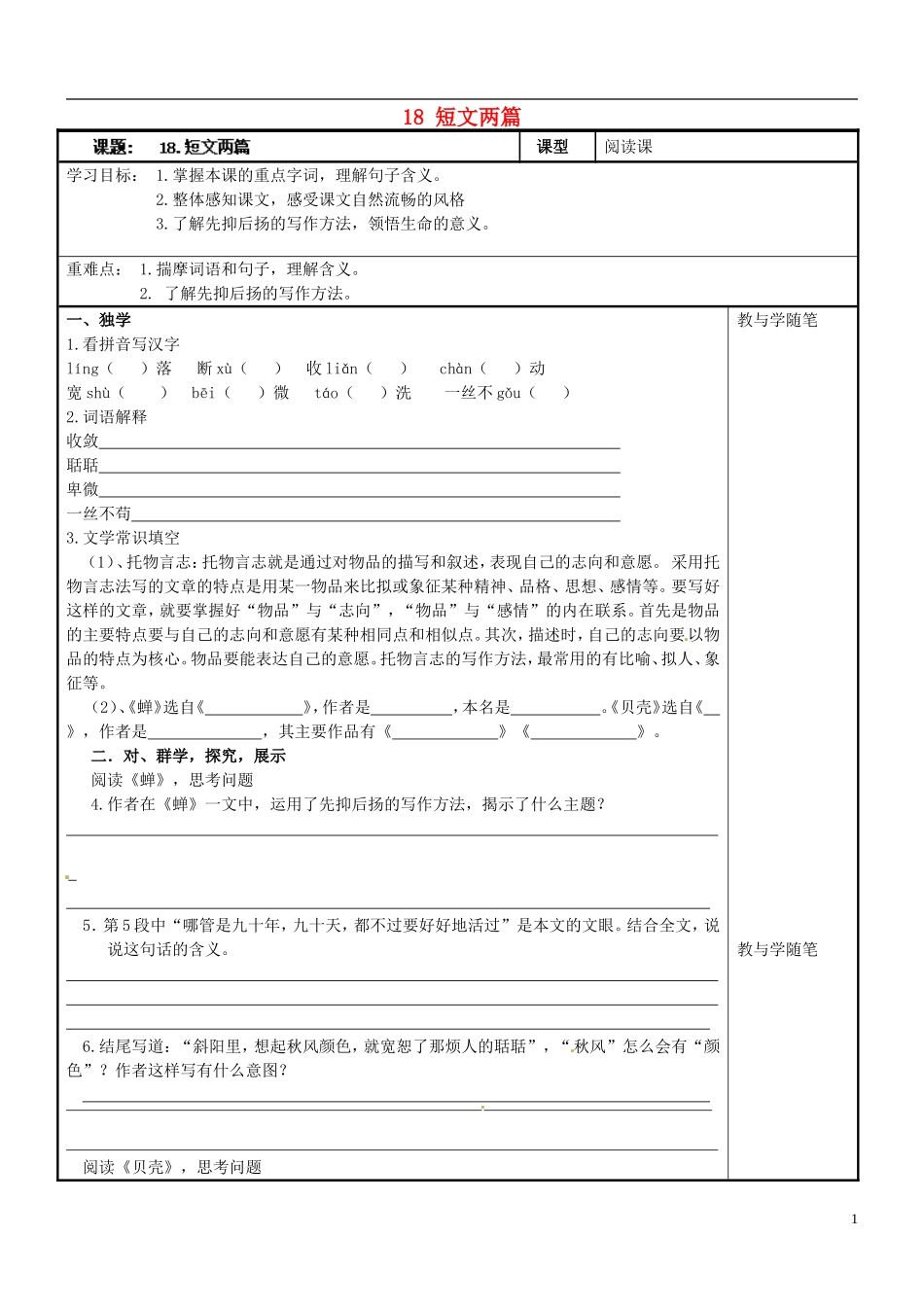 七年级语文上册18短文两篇导学案（无答案）（新版）新人教版_第1页