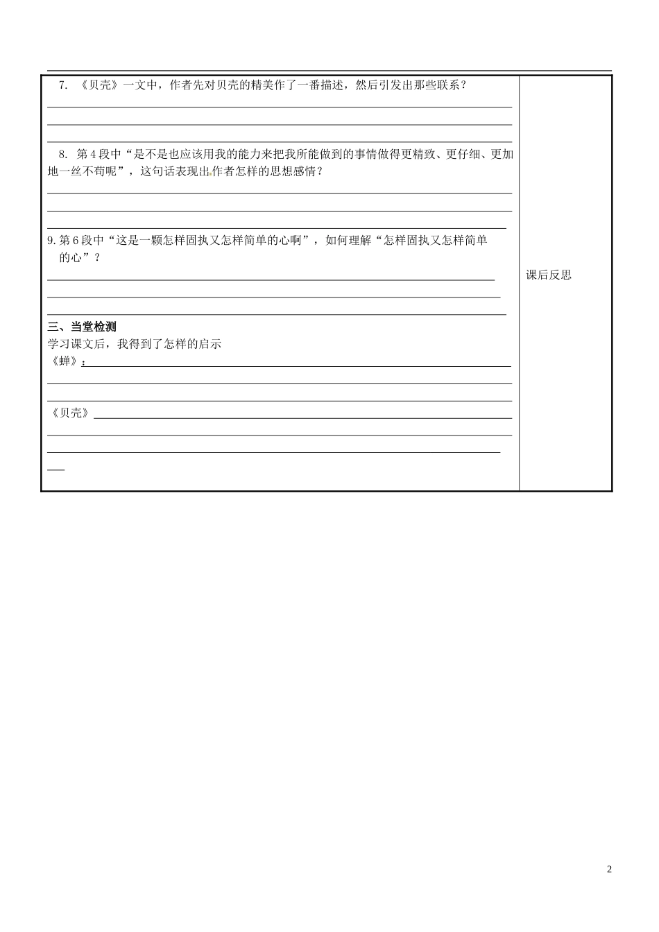 七年级语文上册18短文两篇导学案（无答案）（新版）新人教版_第2页