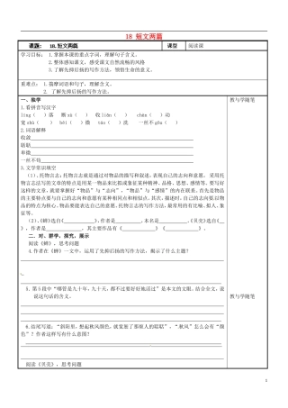 七年级语文上册18短文两篇导学案（无答案）（新版）新人教版
